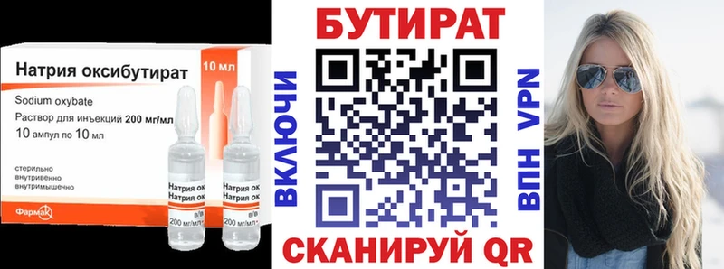 Купить  Микунь  Бутират Butirat 